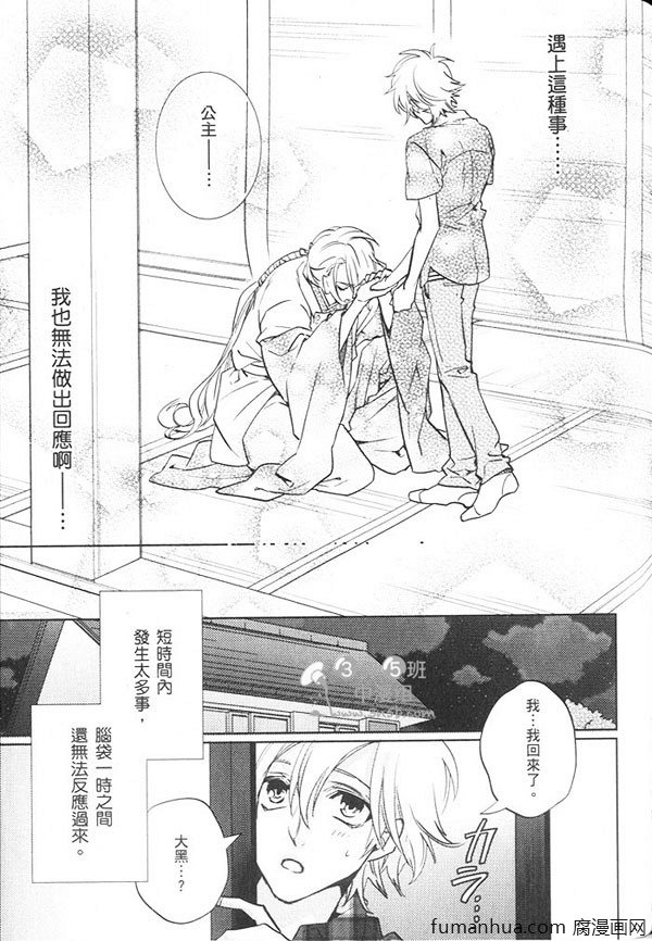 《神明 达令》漫画最新章节 第3卷 免费下拉式在线观看章节第【92】张图片