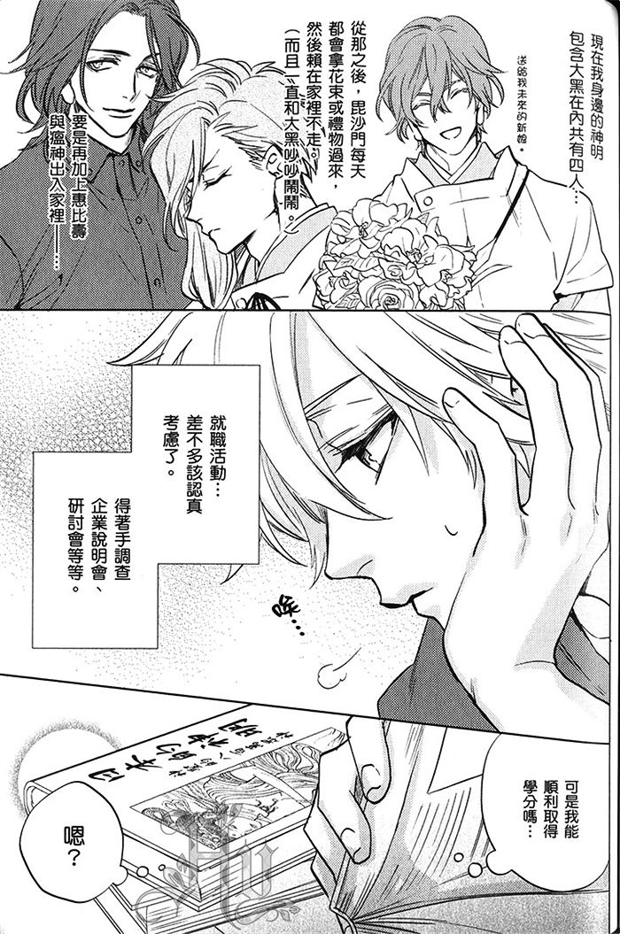 《神明 达令》漫画最新章节 第2卷 免费下拉式在线观看章节第【107】张图片