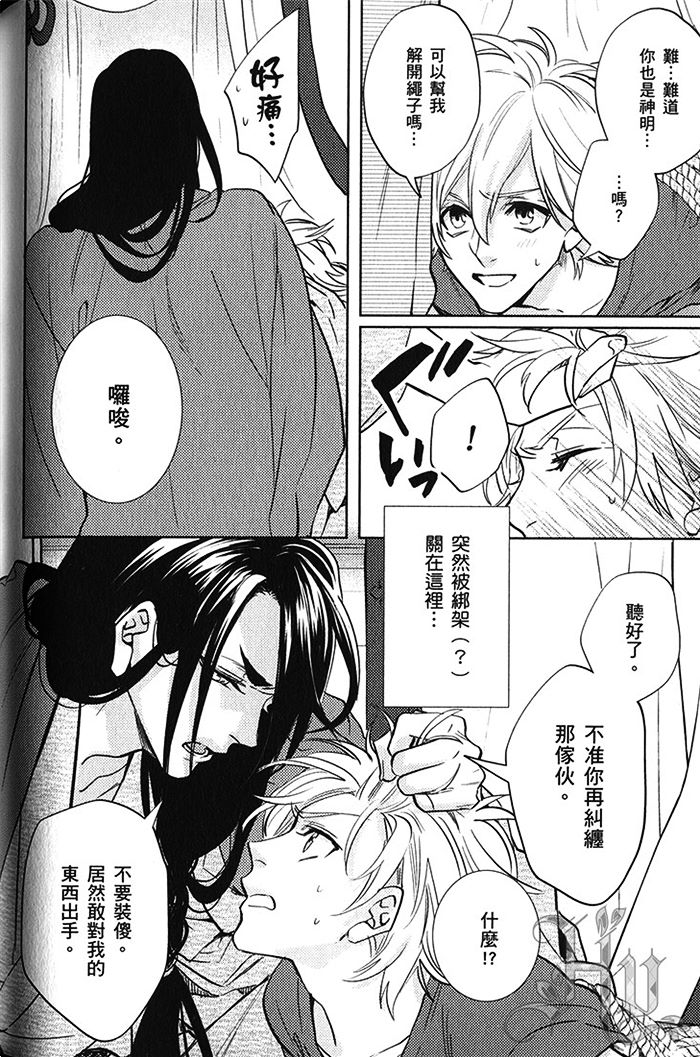 《神明 达令》漫画最新章节 第2卷 免费下拉式在线观看章节第【118】张图片