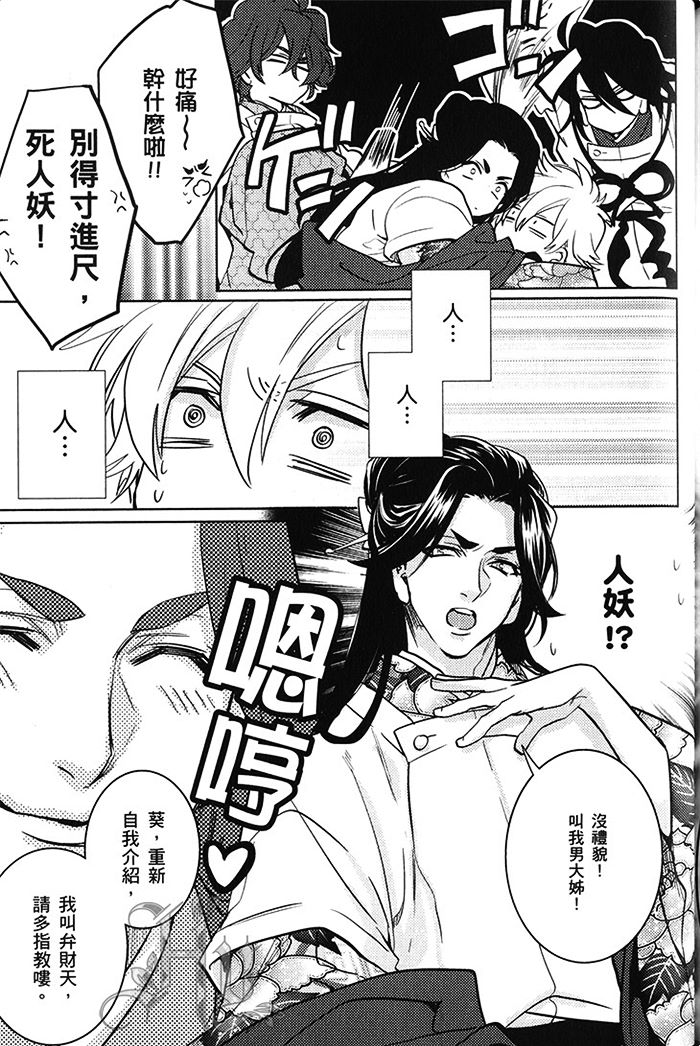 《神明 达令》漫画最新章节 第2卷 免费下拉式在线观看章节第【149】张图片