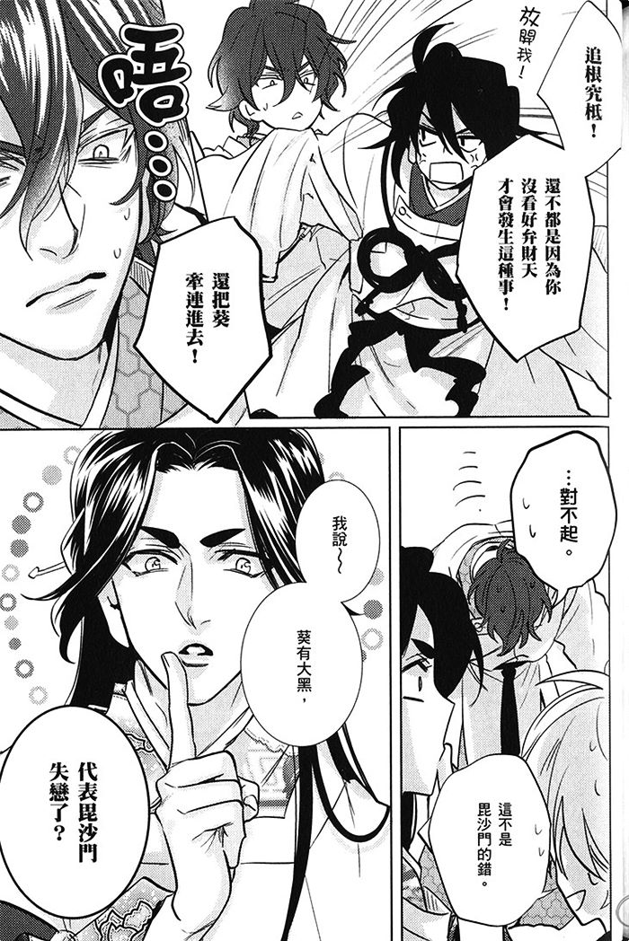 《神明 达令》漫画最新章节 第2卷 免费下拉式在线观看章节第【151】张图片