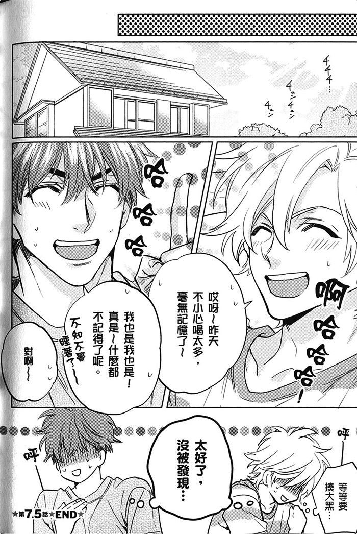 《神明 达令》漫画最新章节 第2卷 免费下拉式在线观看章节第【162】张图片