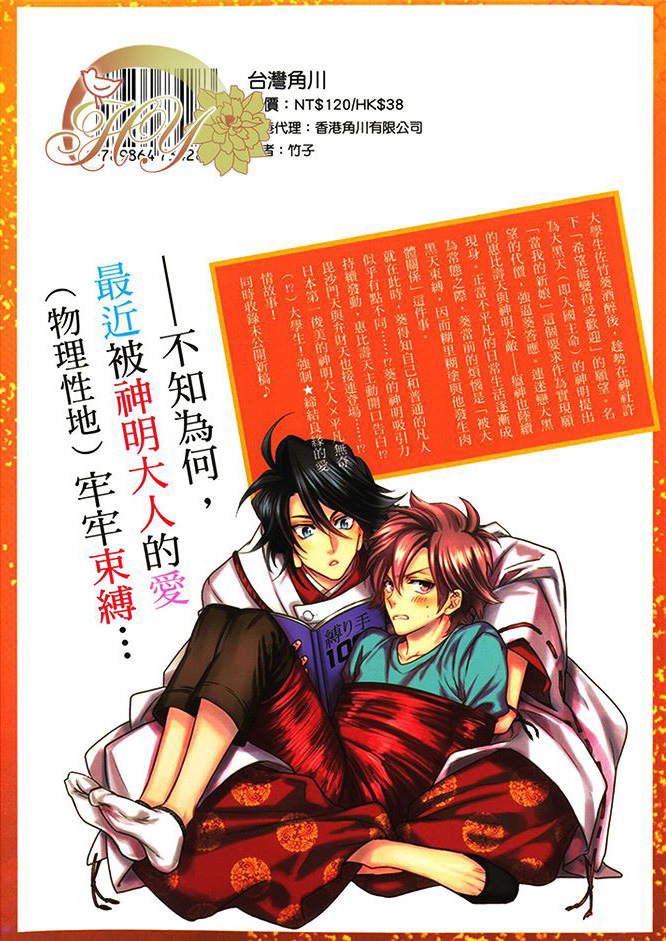 《神明 达令》漫画最新章节 第2卷 免费下拉式在线观看章节第【1】张图片