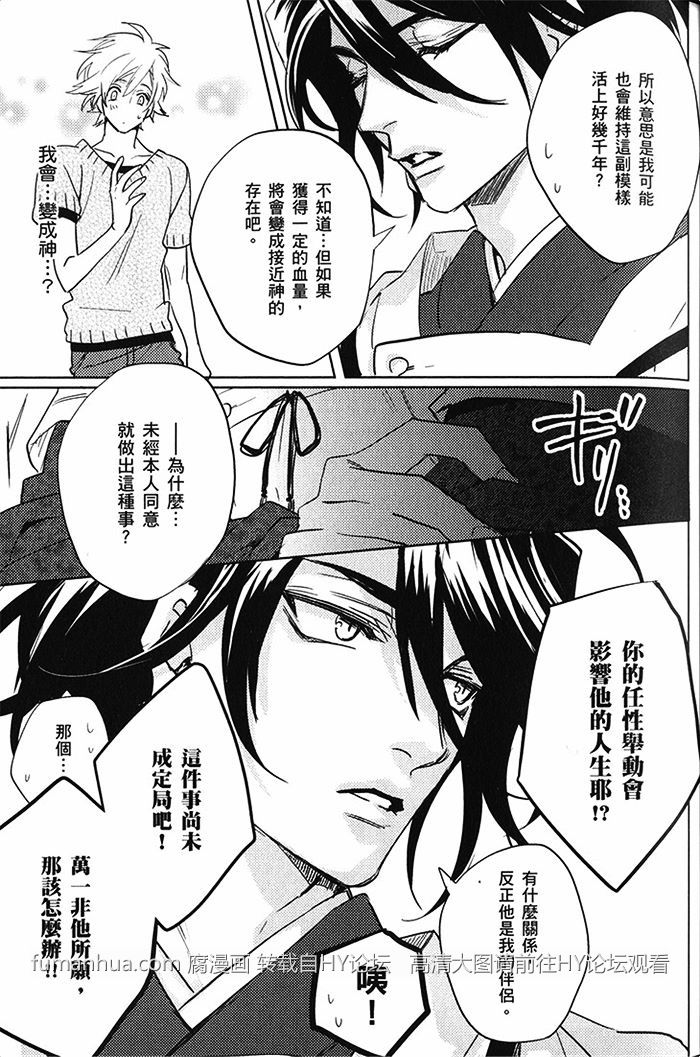 《神明 达令》漫画最新章节 第2卷 免费下拉式在线观看章节第【31】张图片