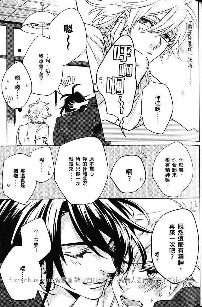 《神明 达令》漫画最新章节 第2卷 免费下拉式在线观看章节第【53】张图片