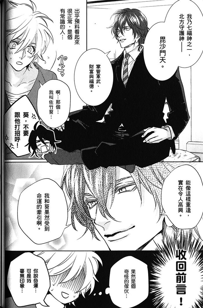 《神明 达令》漫画最新章节 第2卷 免费下拉式在线观看章节第【68】张图片