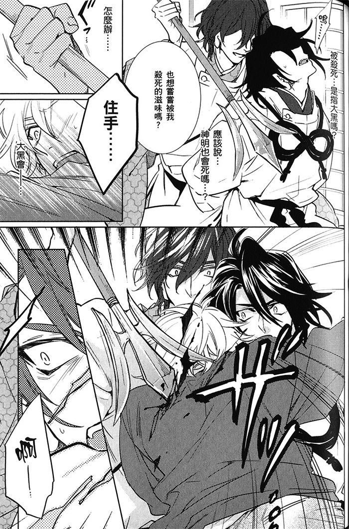 《神明 达令》漫画最新章节 第2卷 免费下拉式在线观看章节第【79】张图片