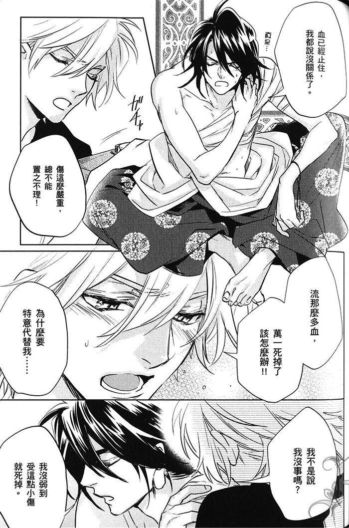 《神明 达令》漫画最新章节 第2卷 免费下拉式在线观看章节第【87】张图片