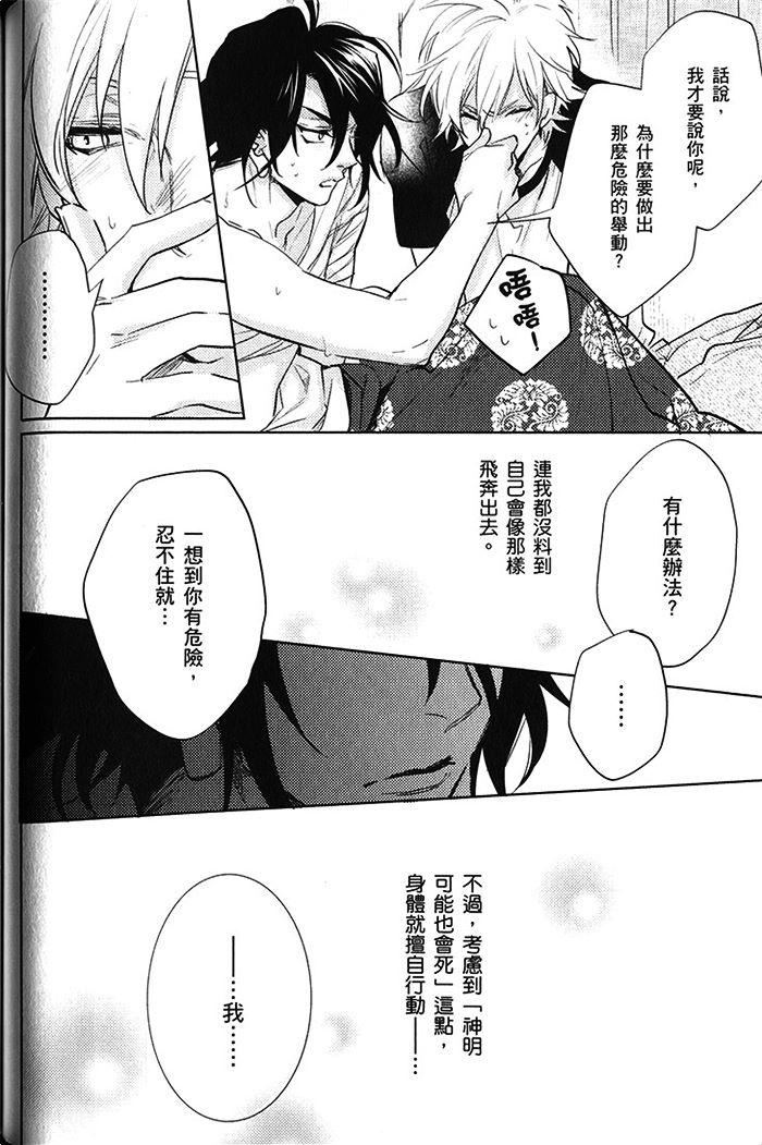 《神明 达令》漫画最新章节 第2卷 免费下拉式在线观看章节第【88】张图片