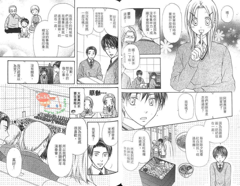 《受到谬思祝福的人》漫画最新章节 第2卷 免费下拉式在线观看章节第【38】张图片