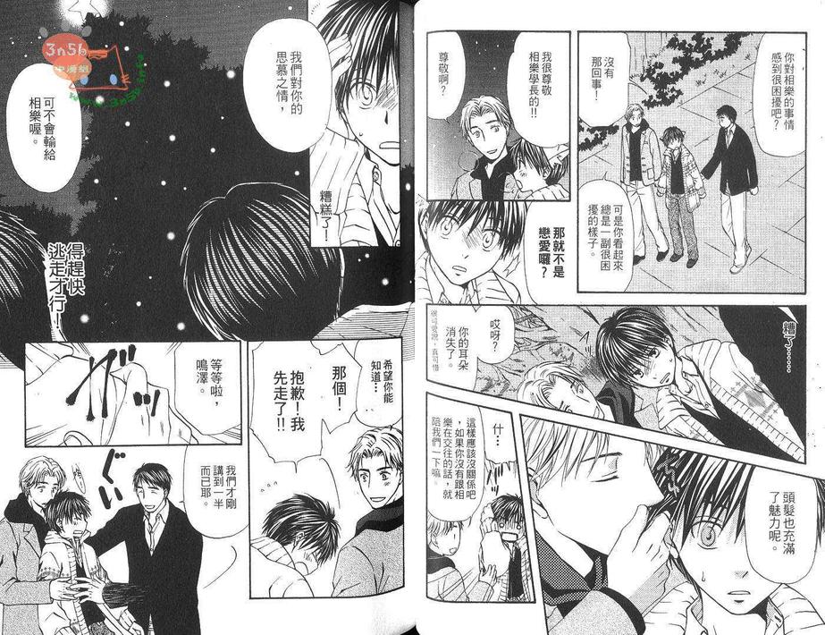 《受到谬思祝福的人》漫画最新章节 第2卷 免费下拉式在线观看章节第【49】张图片