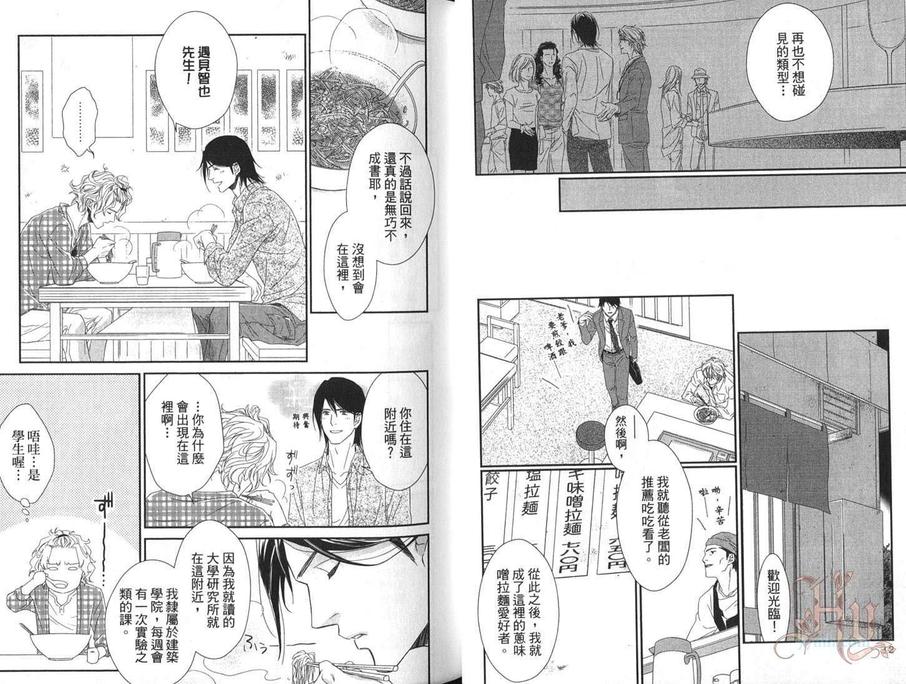 《爱我不要迷惑！》漫画最新章节 第1话 免费下拉式在线观看章节第【10】张图片