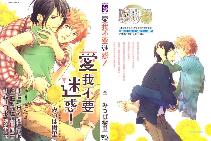 《爱我不要迷惑！》漫画最新章节 第1话 免费下拉式在线观看章节第【1】张图片