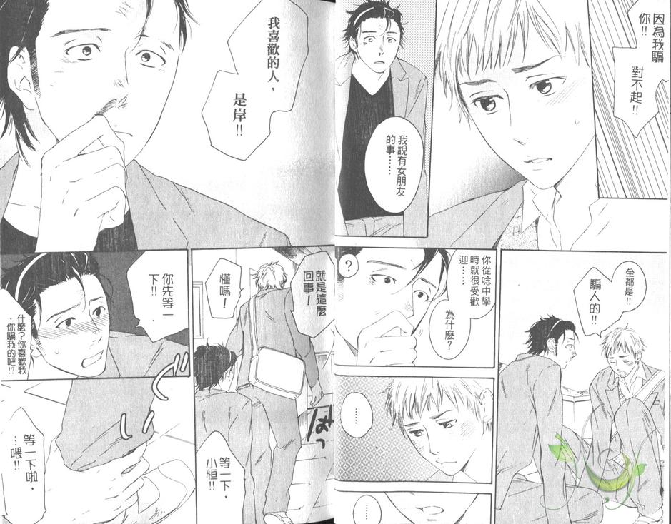 《纯爱发情期》漫画最新章节 第1话 免费下拉式在线观看章节第【9】张图片