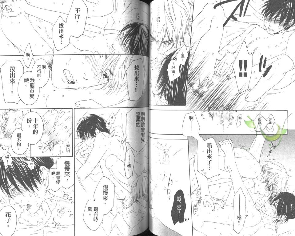 《纯爱发情期》漫画最新章节 第1话 免费下拉式在线观看章节第【46】张图片