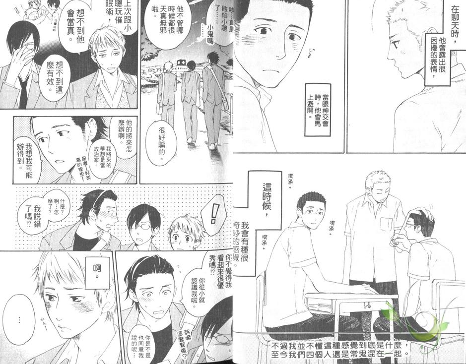 《纯爱发情期》漫画最新章节 第1话 免费下拉式在线观看章节第【5】张图片