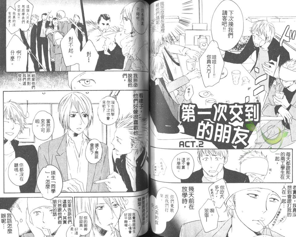 《纯爱发情期》漫画最新章节 第1话 免费下拉式在线观看章节第【72】张图片