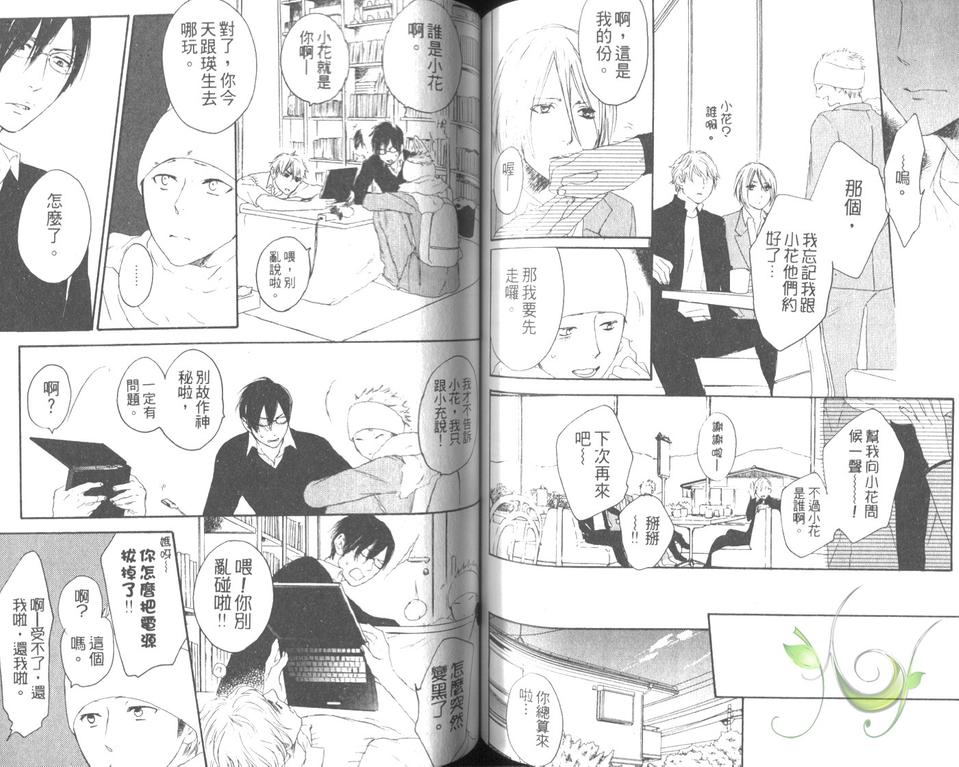 《纯爱发情期》漫画最新章节 第1话 免费下拉式在线观看章节第【74】张图片