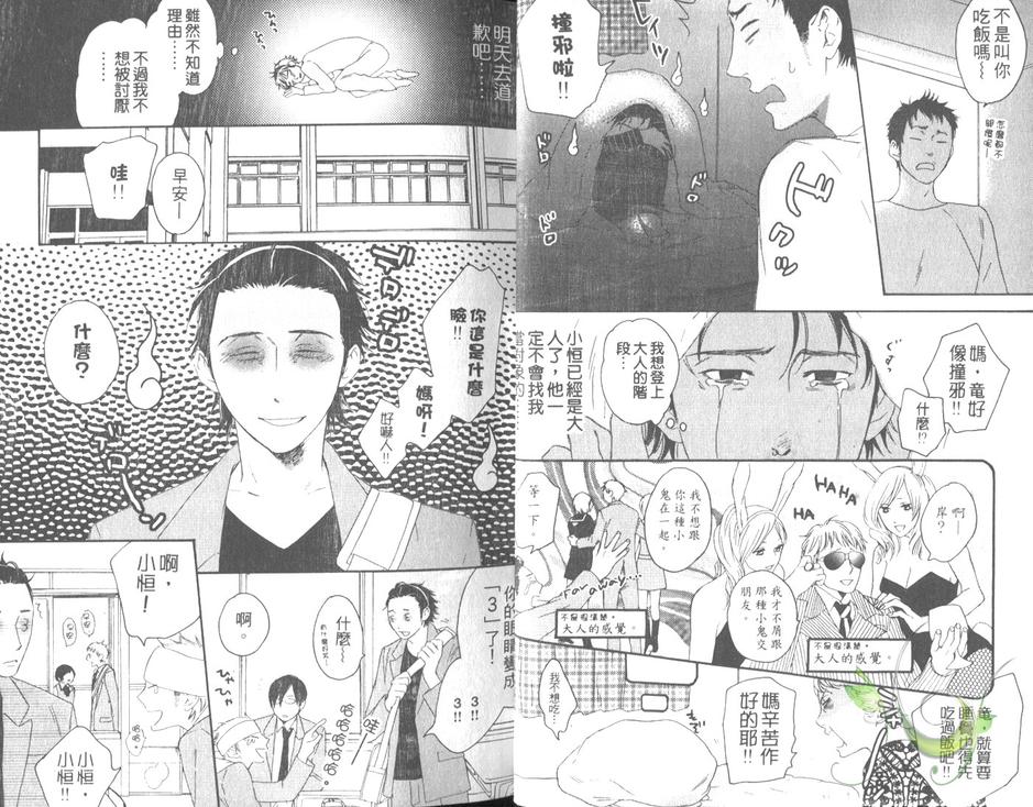 《纯爱发情期》漫画最新章节 第1话 免费下拉式在线观看章节第【7】张图片