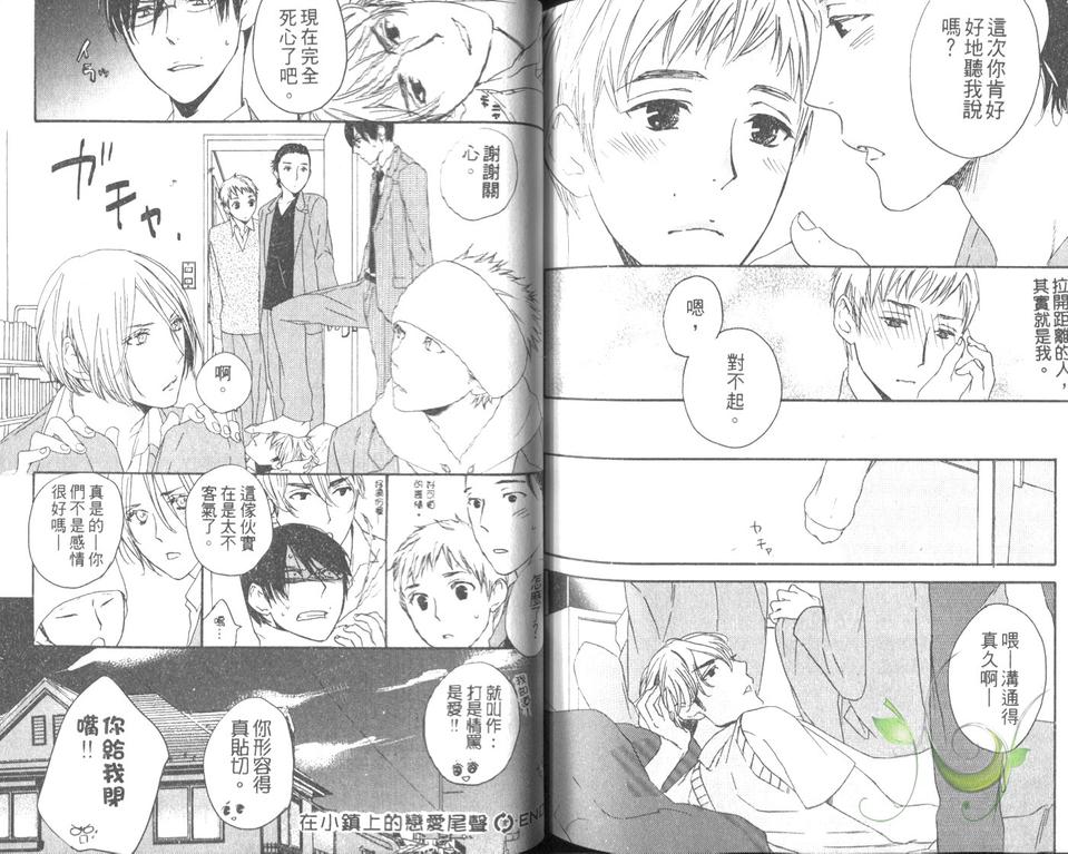 《纯爱发情期》漫画最新章节 第1话 免费下拉式在线观看章节第【97】张图片