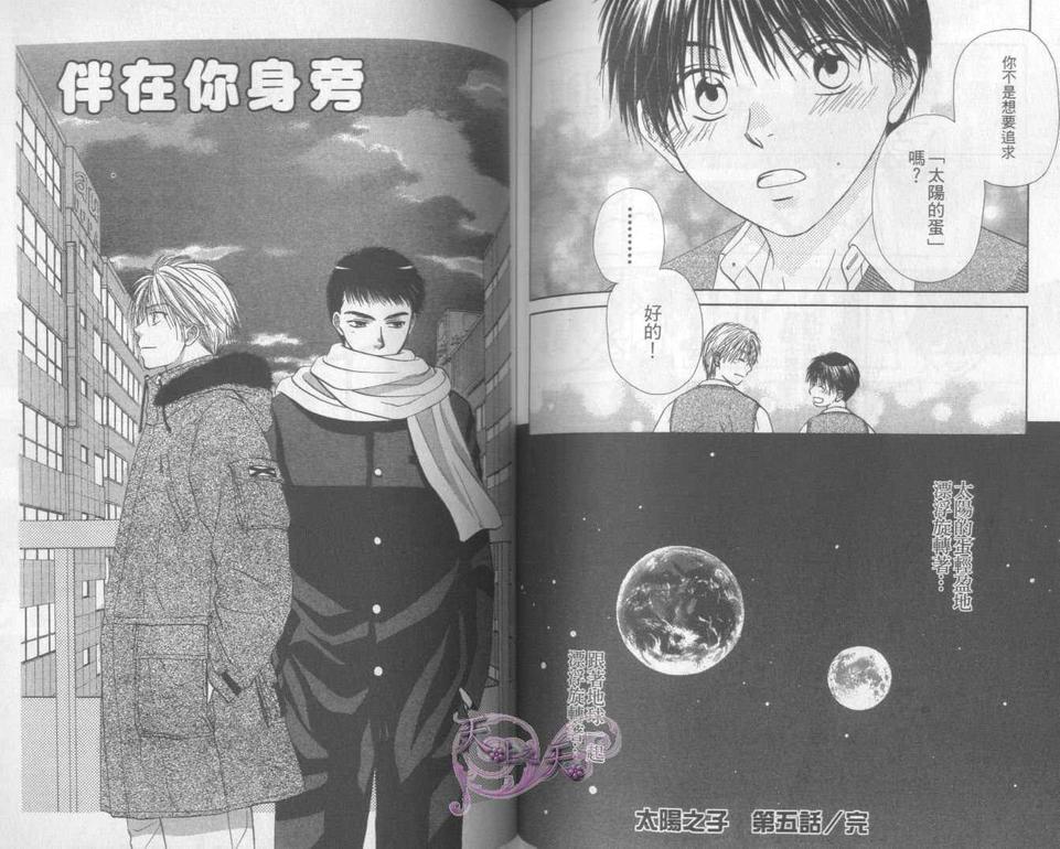 《太阳之子》漫画最新章节 第1卷 免费下拉式在线观看章节第【77】张图片