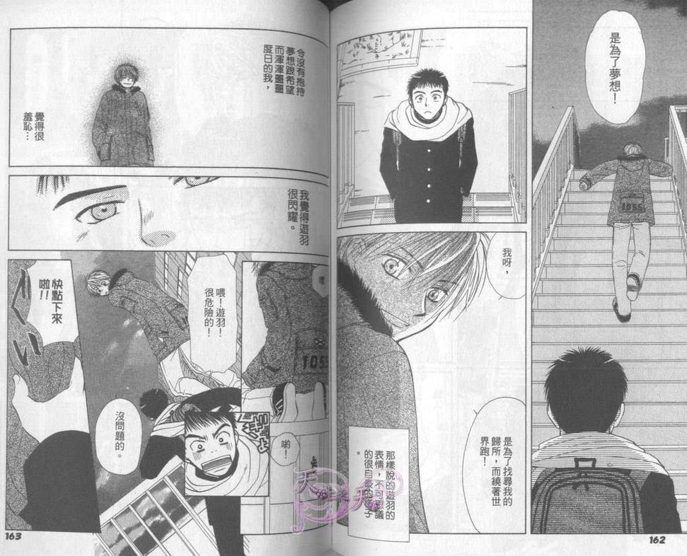 《太阳之子》漫画最新章节 第1卷 免费下拉式在线观看章节第【82】张图片