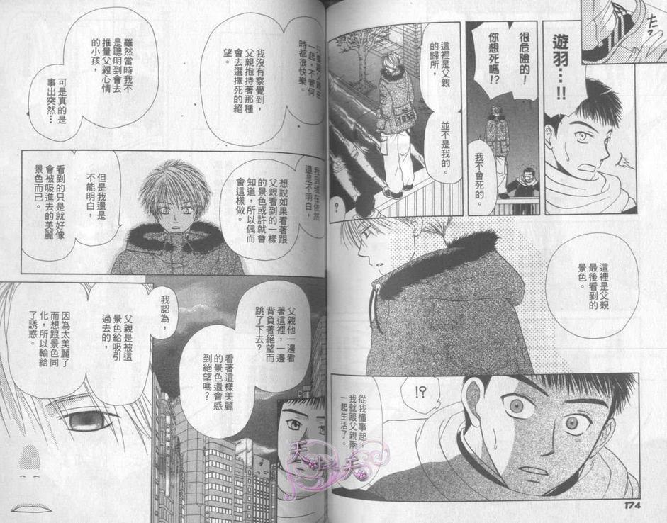 《太阳之子》漫画最新章节 第1卷 免费下拉式在线观看章节第【88】张图片