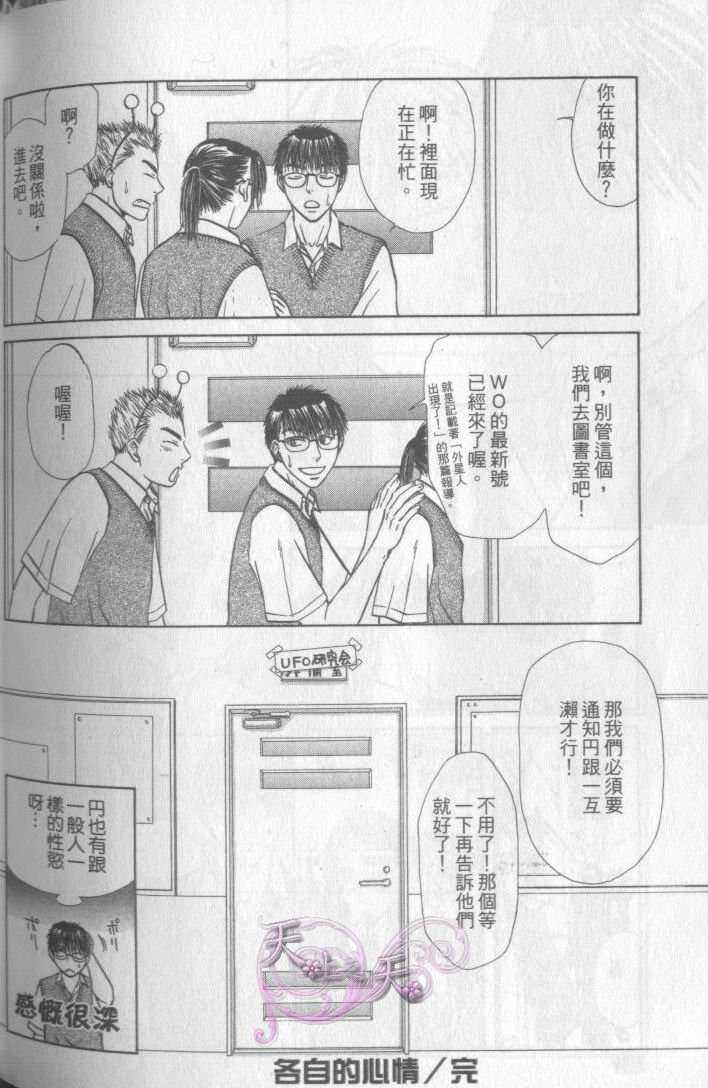 《太阳之子》漫画最新章节 第1卷 免费下拉式在线观看章节第【96】张图片