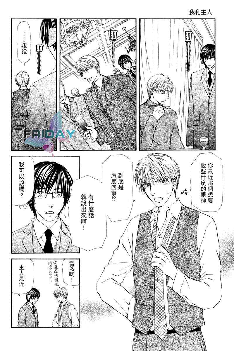 《我和主人…PET…》漫画最新章节 第1话 免费下拉式在线观看章节第【3】张图片