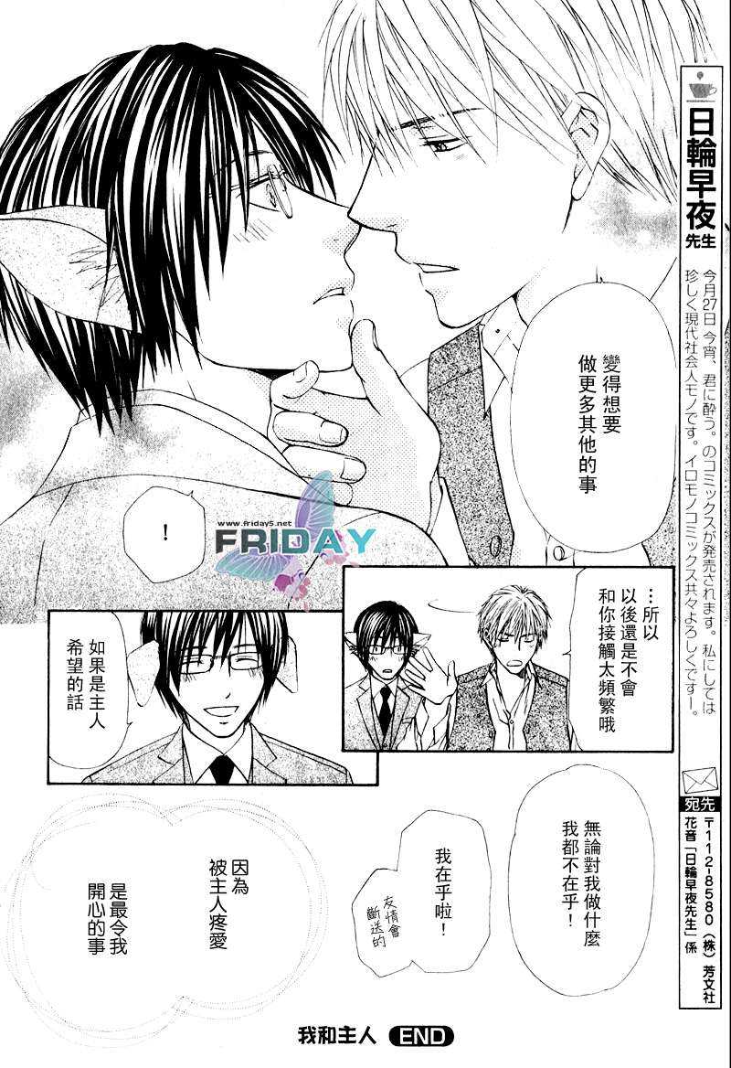 《我和主人…PET…》漫画最新章节 第1话 免费下拉式在线观看章节第【7】张图片