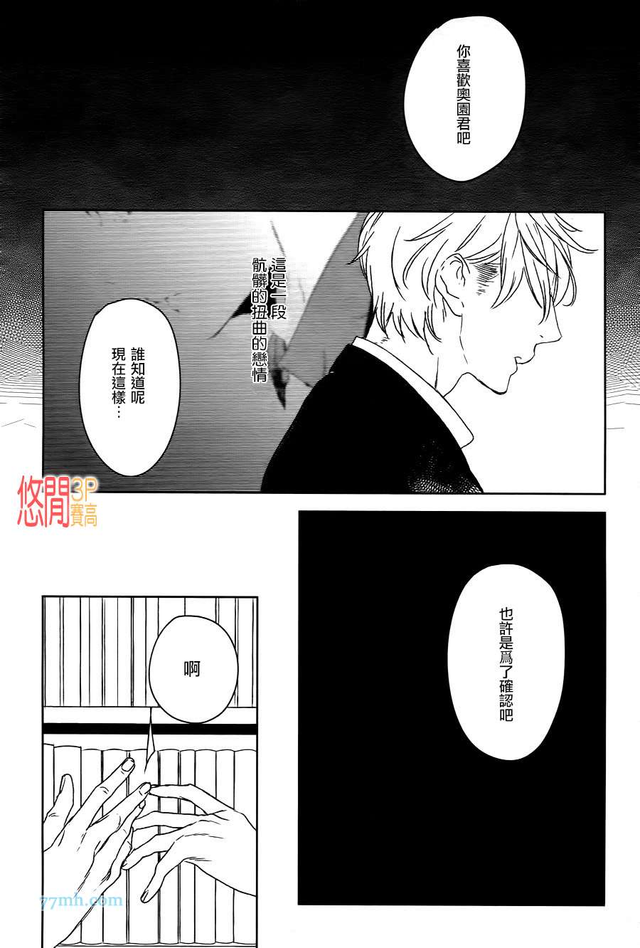 《狗都懒得理》漫画最新章节 第3话 免费下拉式在线观看章节第【11】张图片