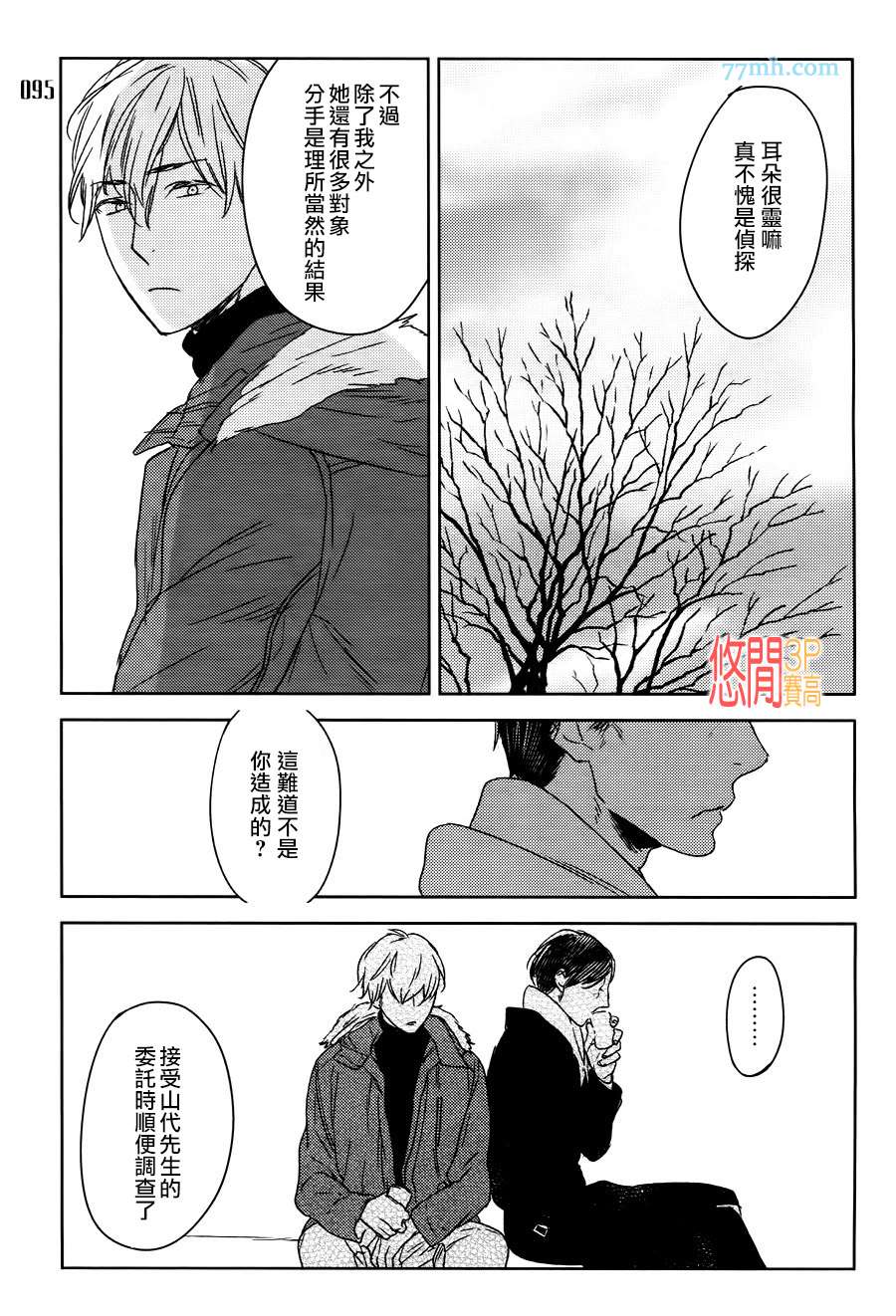 《狗都懒得理》漫画最新章节 第3话 免费下拉式在线观看章节第【22】张图片