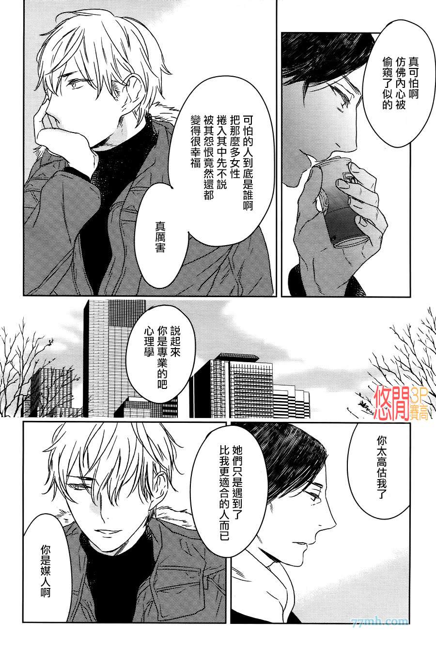 《狗都懒得理》漫画最新章节 第3话 免费下拉式在线观看章节第【23】张图片