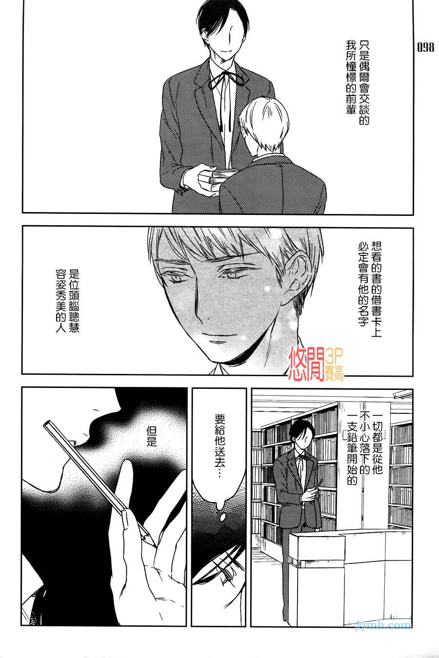 《狗都懒得理》漫画最新章节 第3话 免费下拉式在线观看章节第【25】张图片