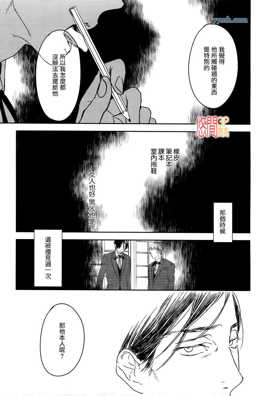 《狗都懒得理》漫画最新章节 第3话 免费下拉式在线观看章节第【26】张图片