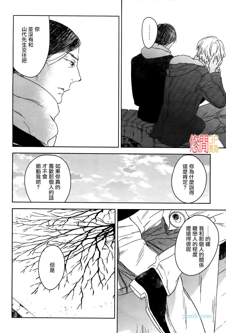 《狗都懒得理》漫画最新章节 第3话 免费下拉式在线观看章节第【27】张图片