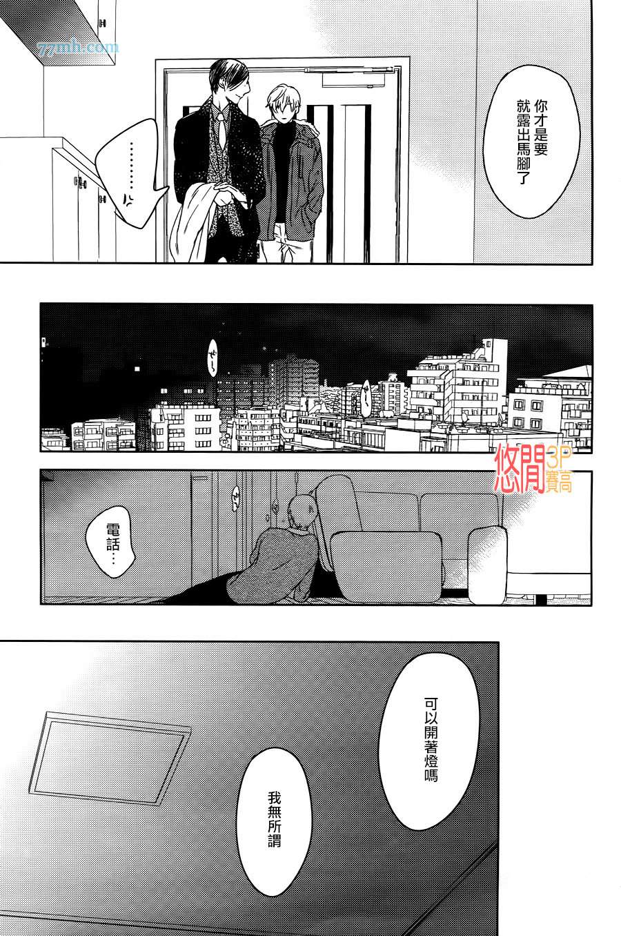 《狗都懒得理》漫画最新章节 第3话 免费下拉式在线观看章节第【34】张图片