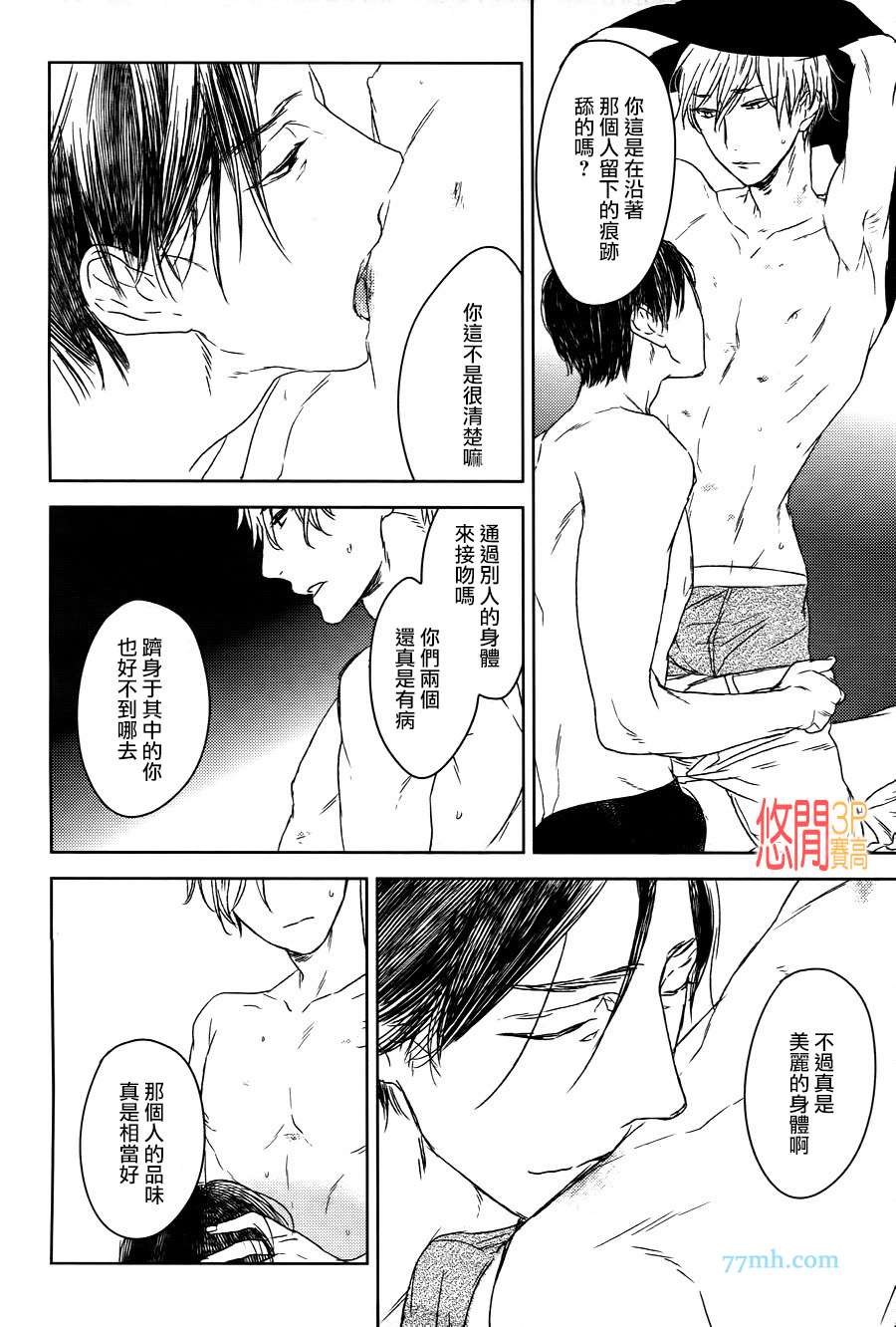 《狗都懒得理》漫画最新章节 第3话 免费下拉式在线观看章节第【35】张图片