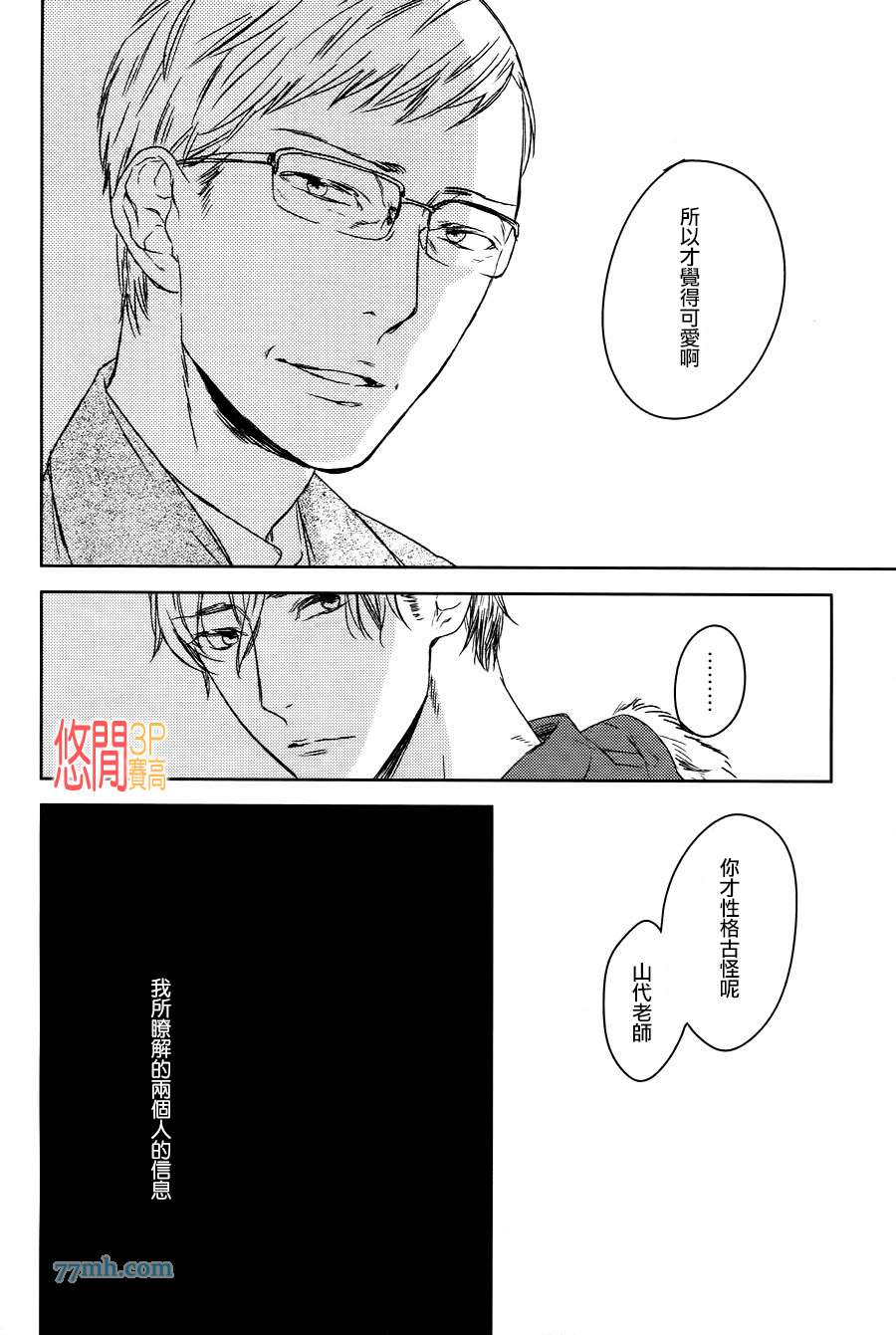 《狗都懒得理》漫画最新章节 第3话 免费下拉式在线观看章节第【7】张图片