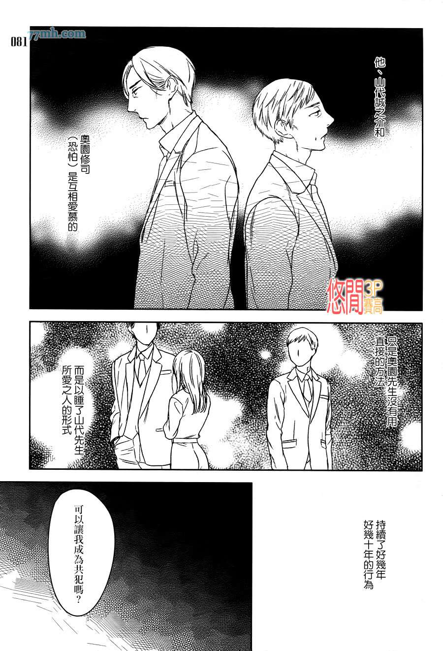 《狗都懒得理》漫画最新章节 第3话 免费下拉式在线观看章节第【8】张图片