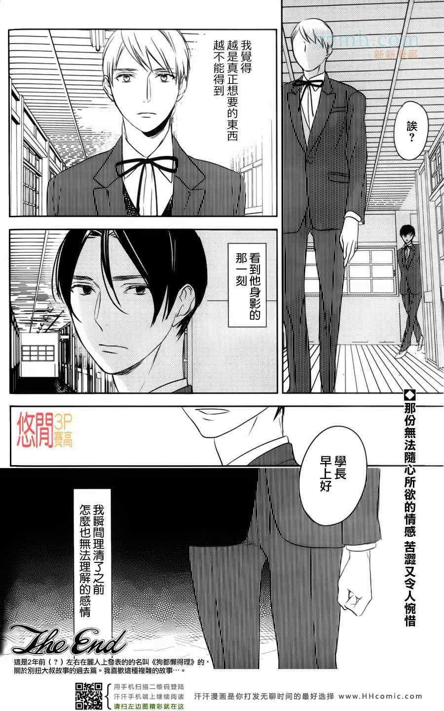 《狗都懒得理》漫画最新章节 第2话 免费下拉式在线观看章节第【35】张图片