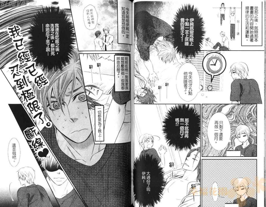 《发情甜心》漫画最新章节 第1卷 免费下拉式在线观看章节第【45】张图片