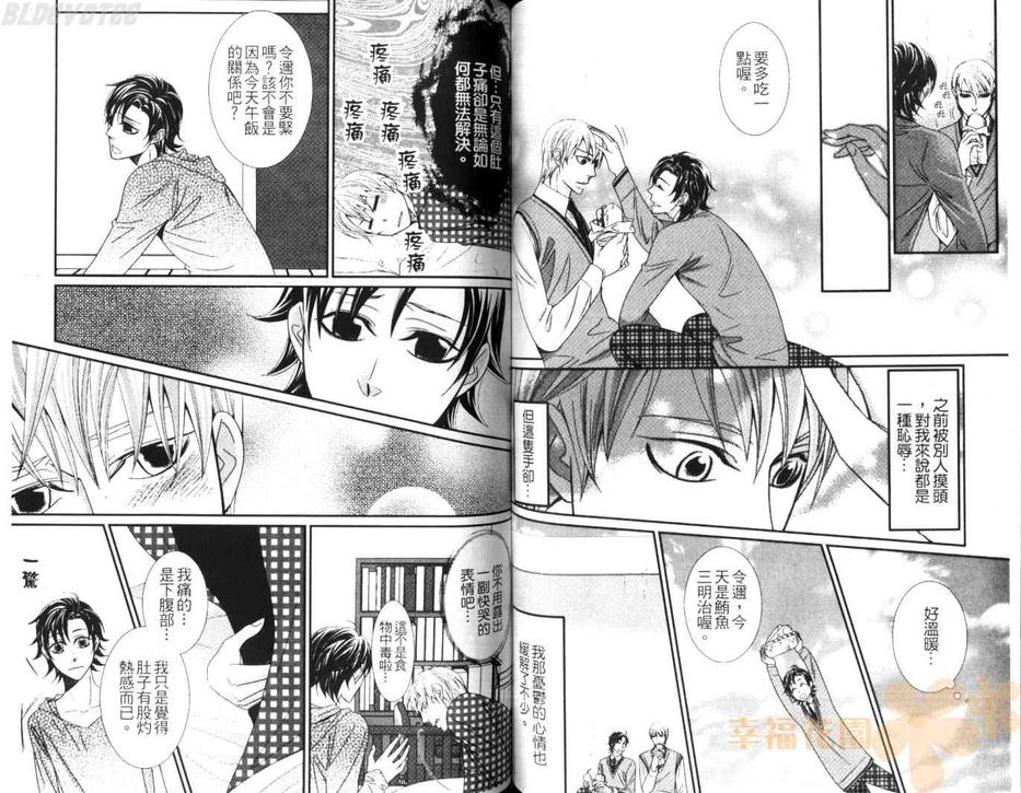 《发情甜心》漫画最新章节 第1卷 免费下拉式在线观看章节第【53】张图片