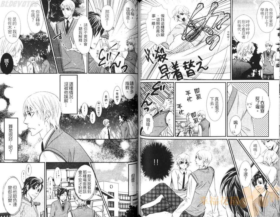 《发情甜心》漫画最新章节 第1卷 免费下拉式在线观看章节第【60】张图片