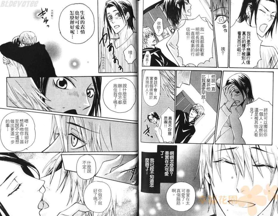 《发情甜心》漫画最新章节 第1卷 免费下拉式在线观看章节第【79】张图片