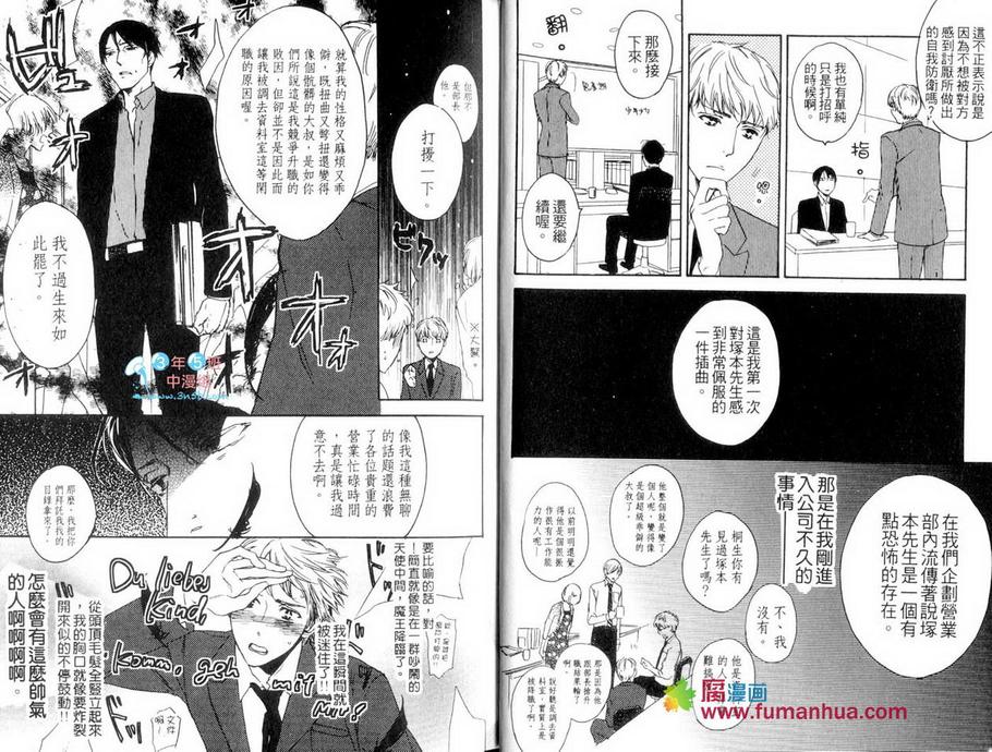 《恋爱开关》漫画最新章节 第1话 免费下拉式在线观看章节第【9】张图片