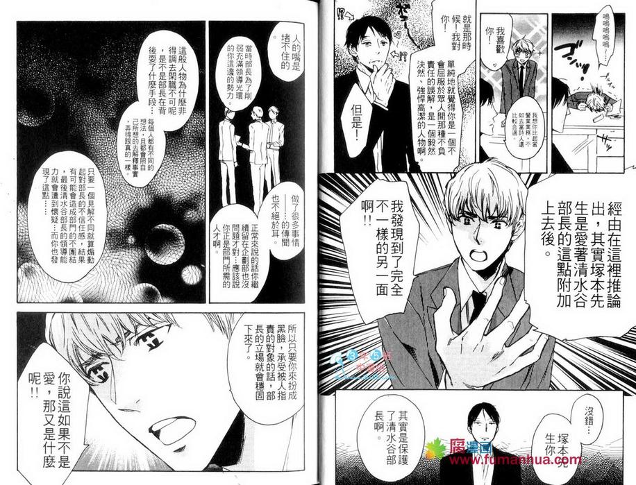 《恋爱开关》漫画最新章节 第1话 免费下拉式在线观看章节第【10】张图片