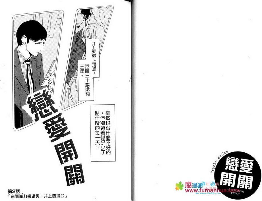 《恋爱开关》漫画最新章节 第1话 免费下拉式在线观看章节第【15】张图片