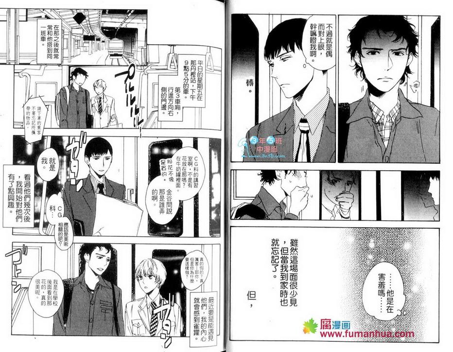 《恋爱开关》漫画最新章节 第1话 免费下拉式在线观看章节第【18】张图片