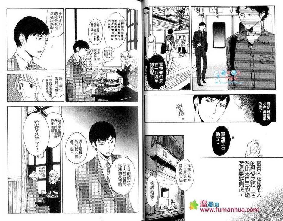 《恋爱开关》漫画最新章节 第1话 免费下拉式在线观看章节第【21】张图片